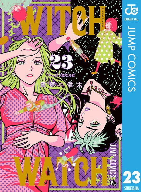 WITCH WATCHのカラフルな表紙