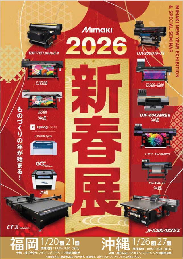 2026年新春展の展示機一覧と開催情報