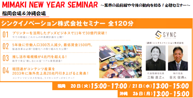 シンクイノベーションのセミナープログラム紹介