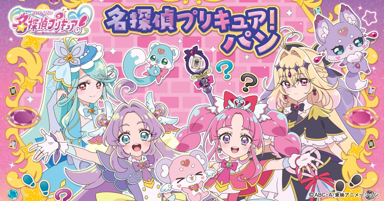 名探偵プリキュア登場キャラクター集合