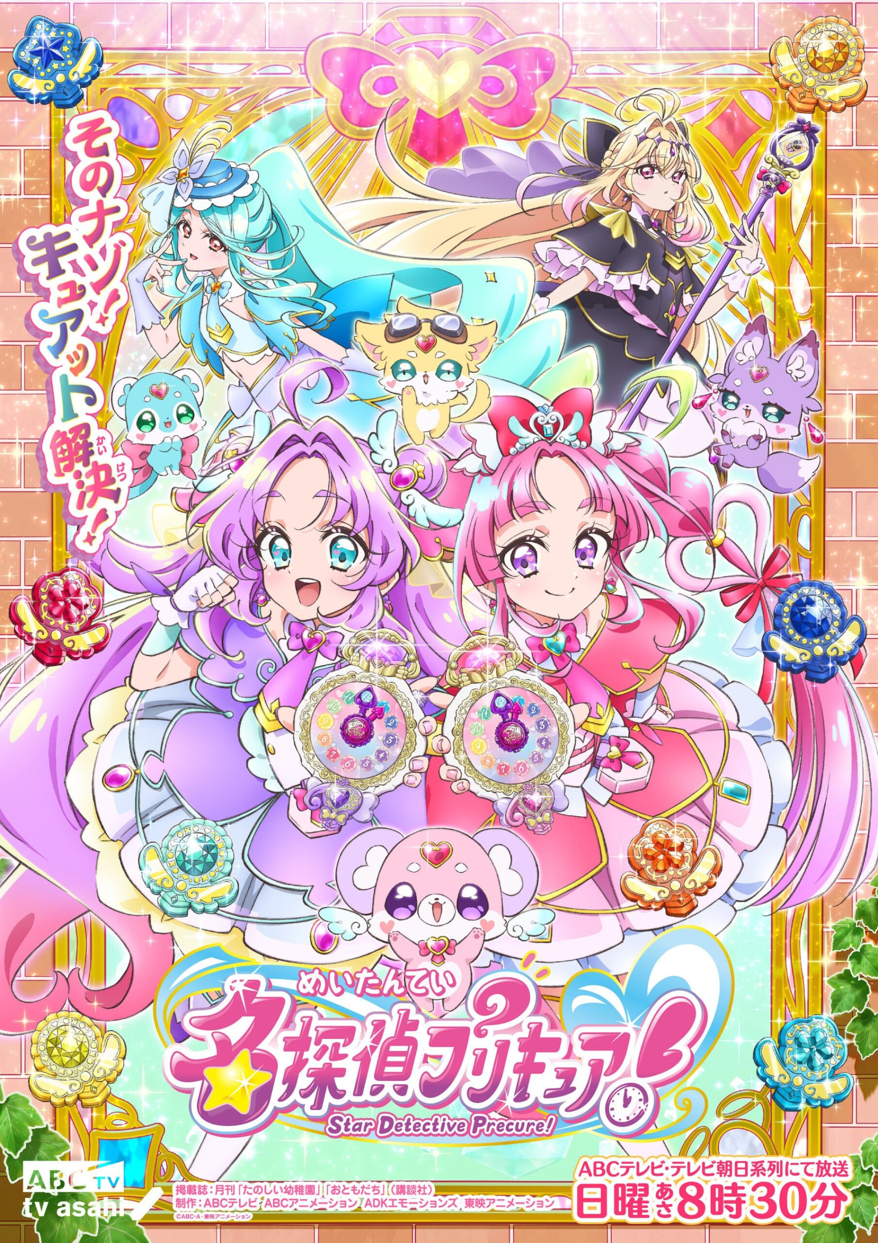 名探偵プリキュアのキャラクターポスター