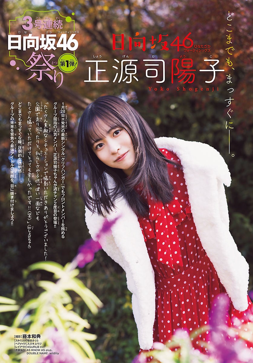 赤いドレスで微笑む正源司陽子