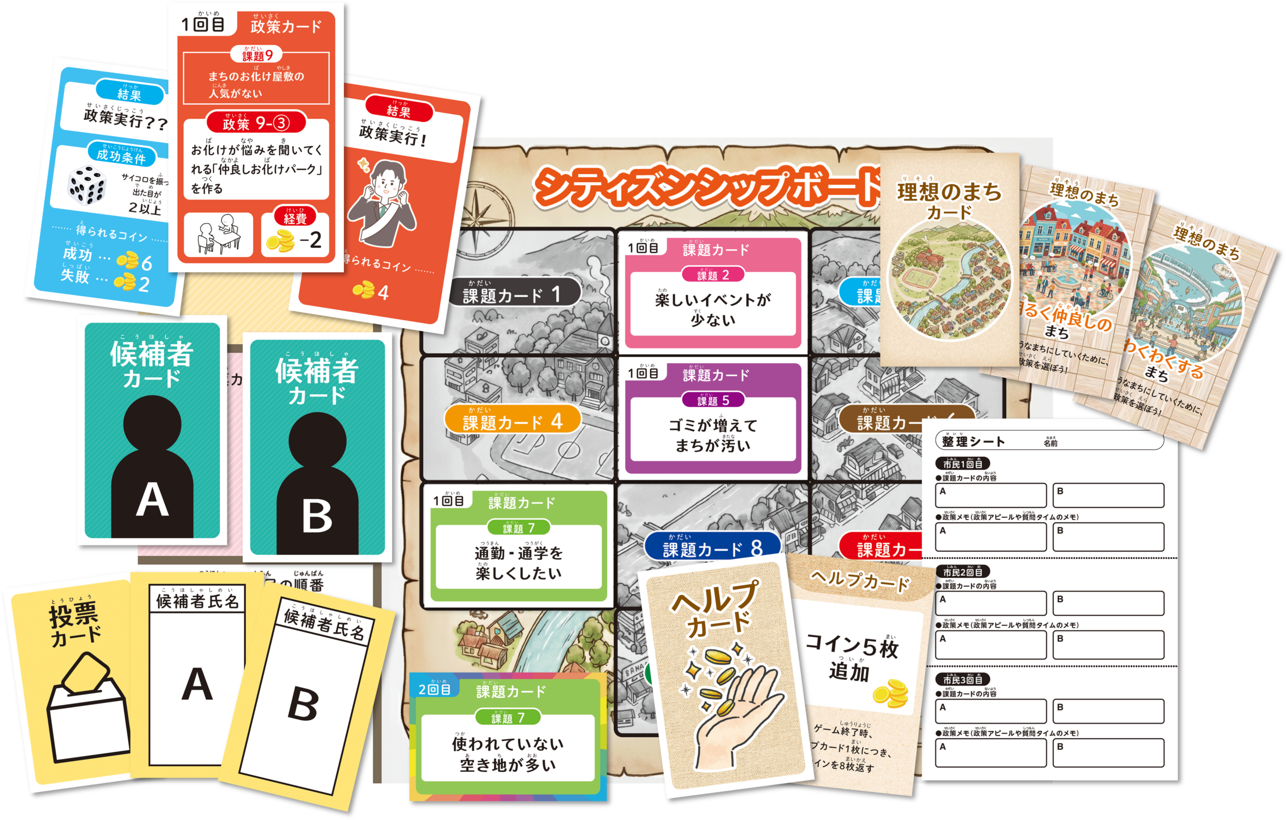 シティズンシップゲームのボードとカード