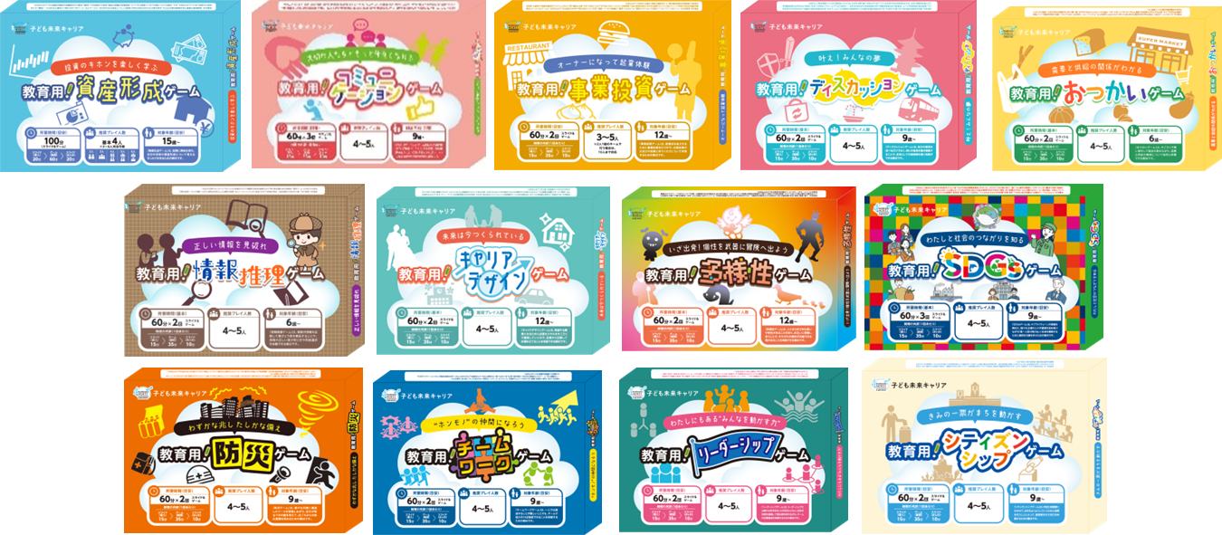 教育用ゲームシリーズのパッケージ一覧