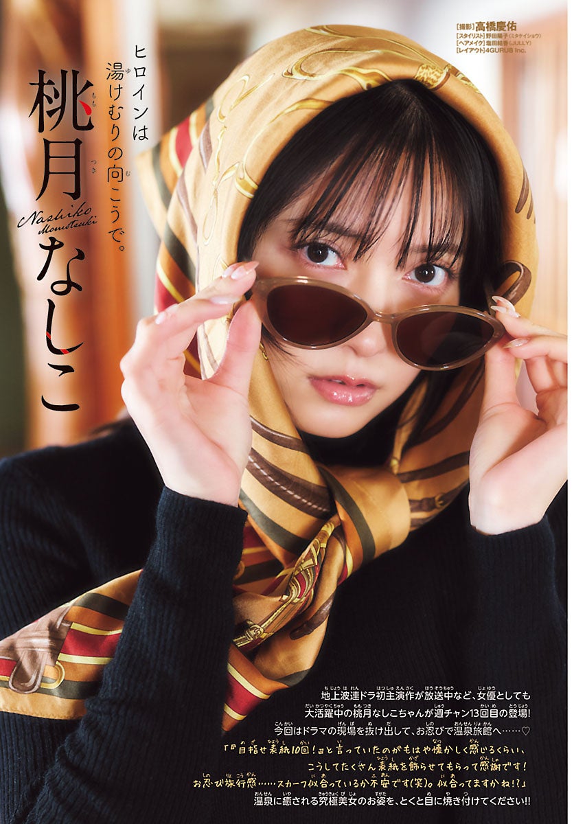 桃月なしこのサングラス姿