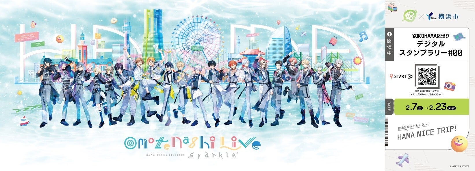 横浜の風景とアニメキャラ集合