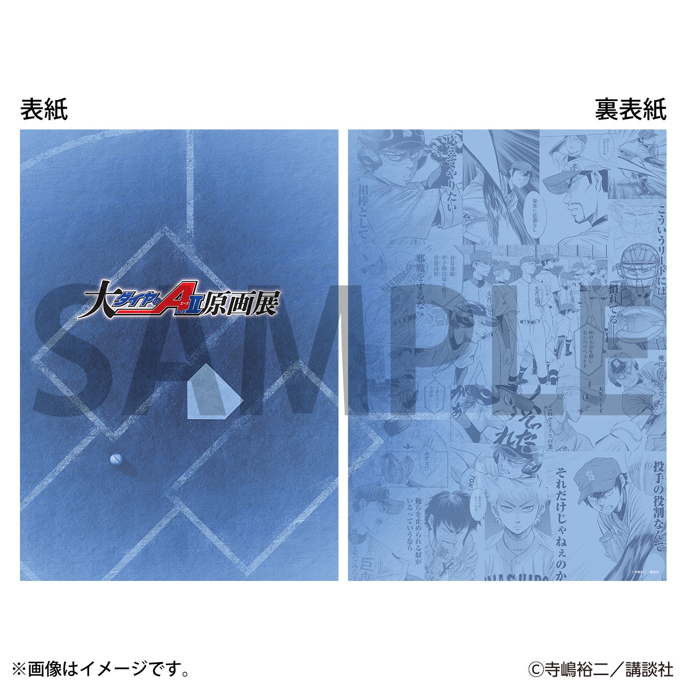 ダイヤのA actⅡのパンフレット表紙