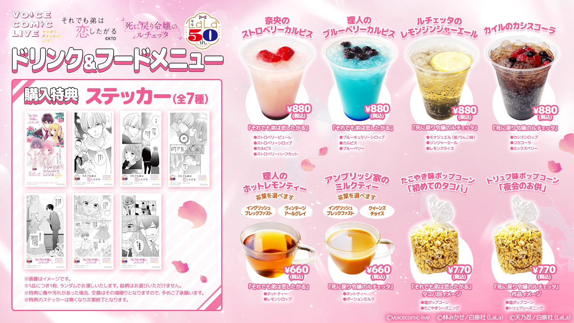 ドリンク＆フードメニュー一覧