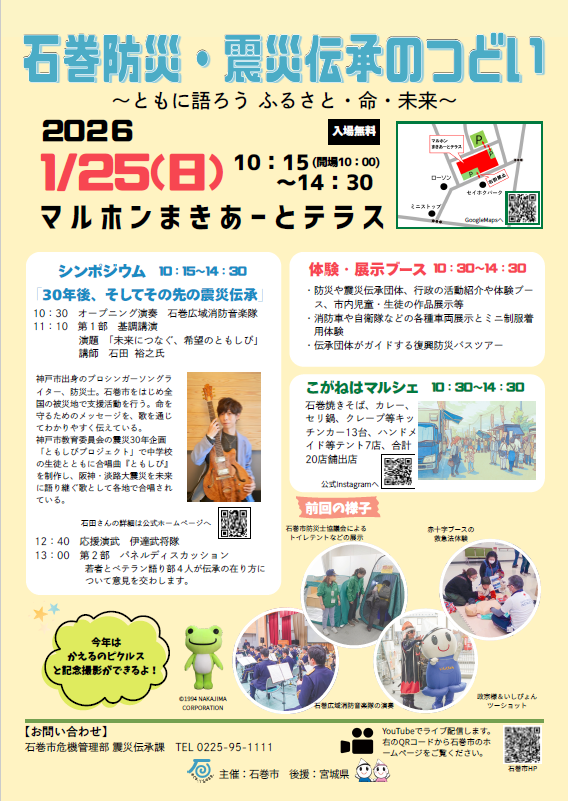 防災イベントの案内ポスター