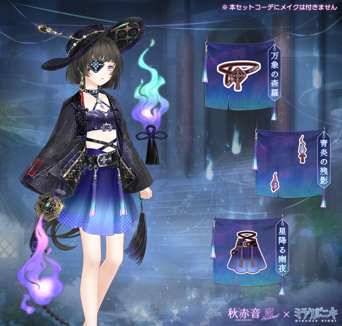 青い炎と和装の女性キャラクター