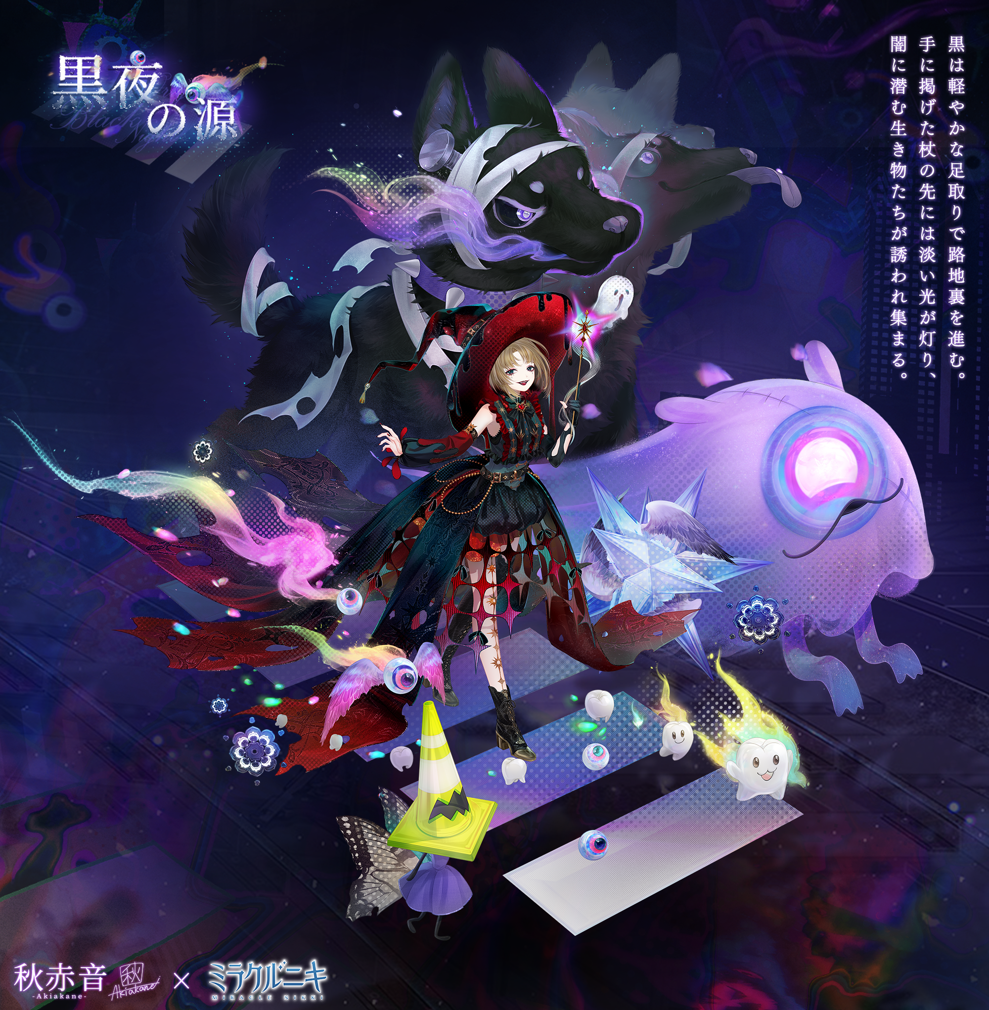 黒い狼と魔女のファンタジーシーン