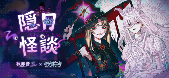 魔女と白衣のキャラクターの紹介