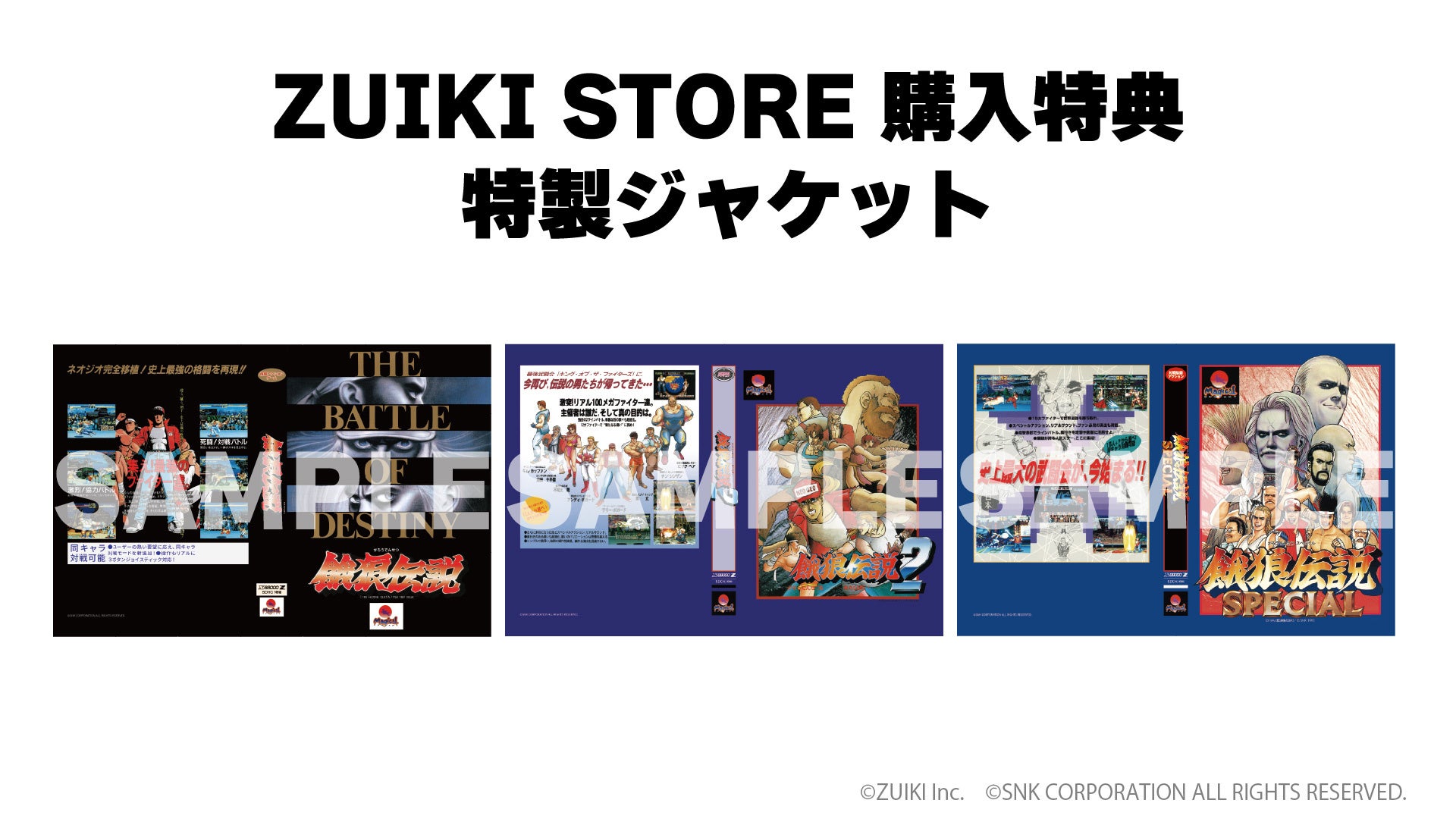 ZUIKI STORE特典の特製ジャケットデザイン