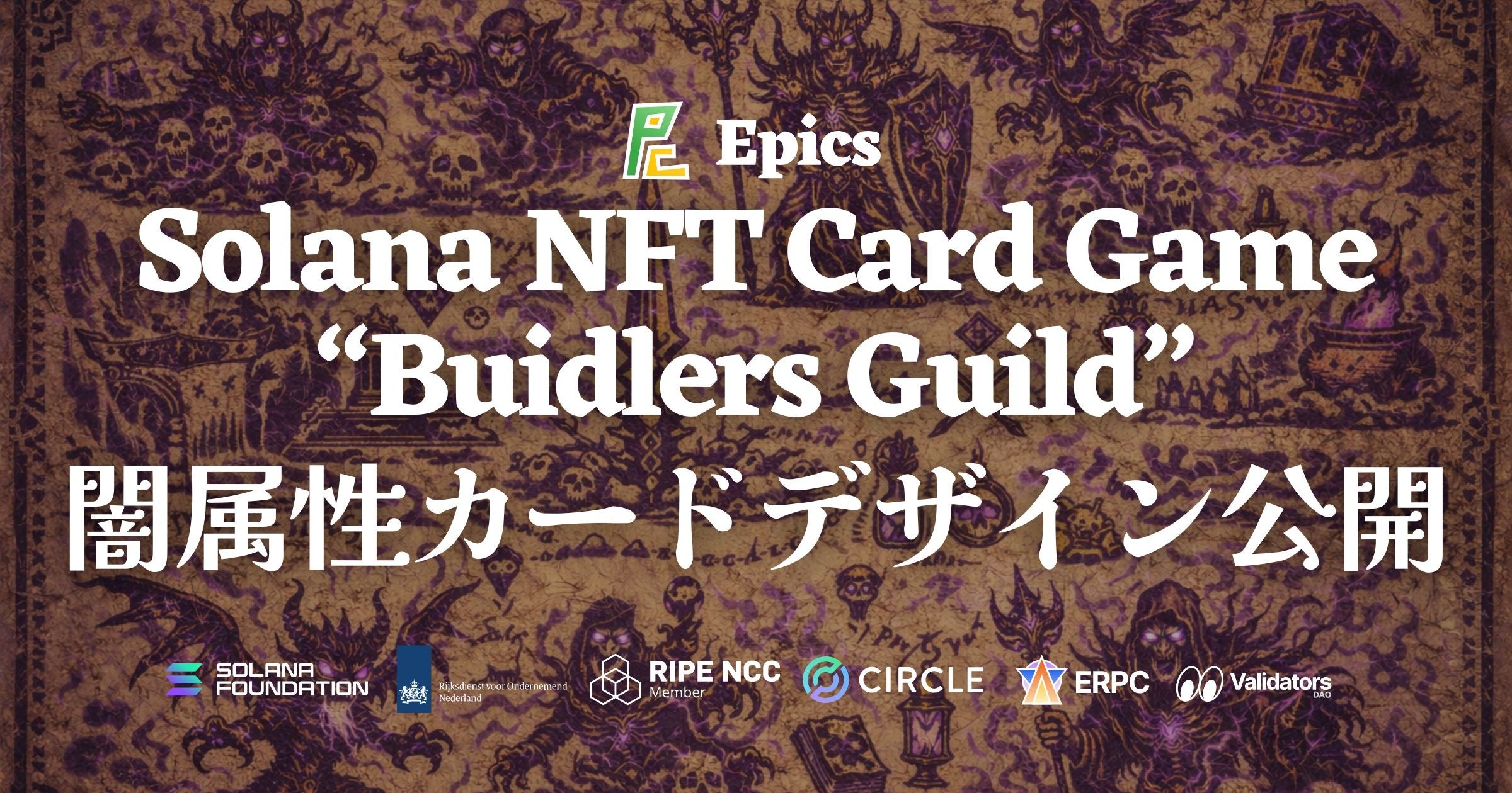 Epics DAOの闇属性カードデザインヘッダー