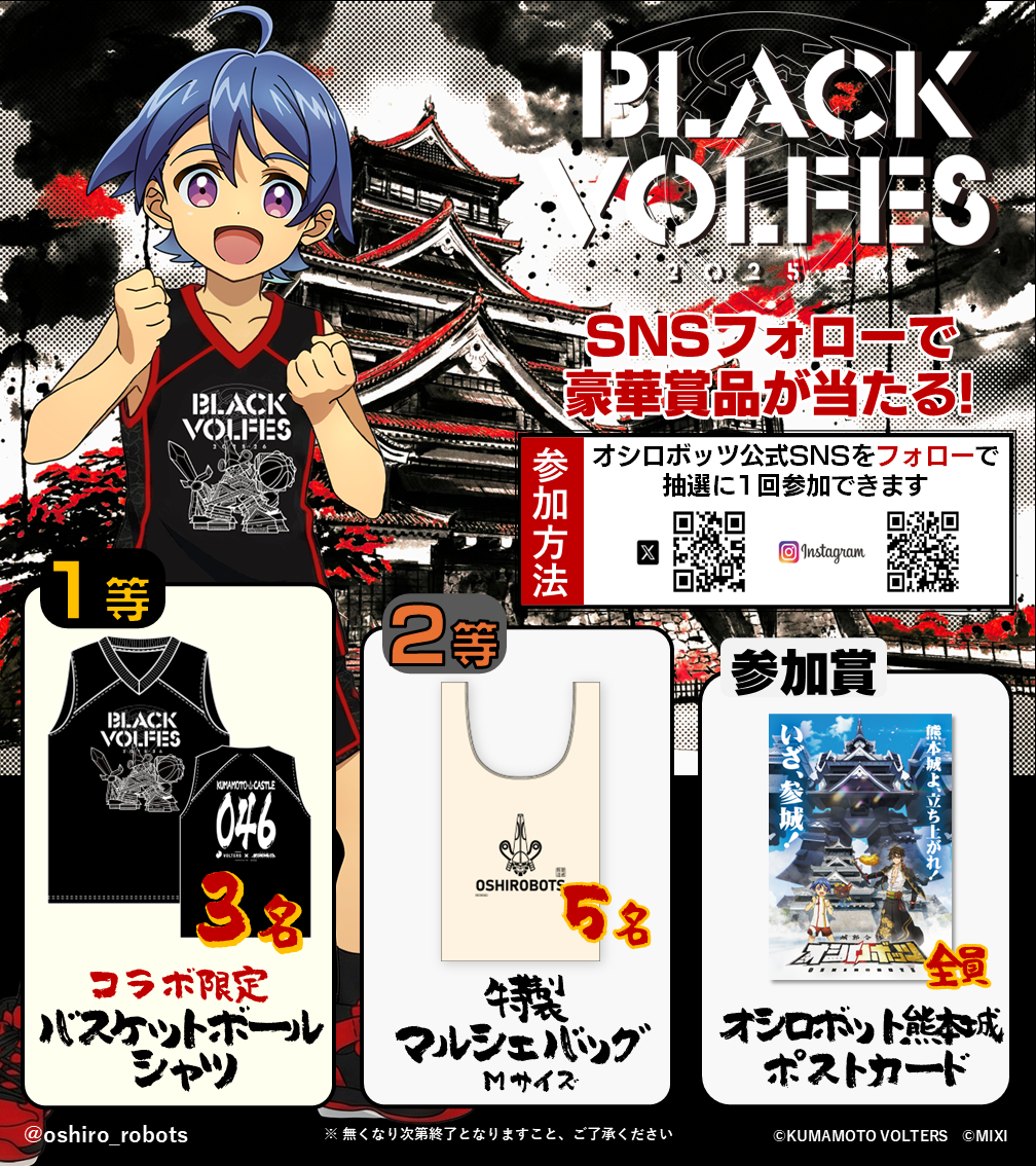 SNSフォローで賞品が当たるキャンペーン