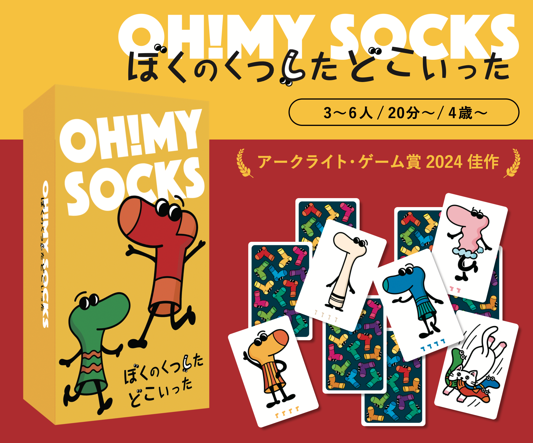 OH!MY SOCKSとカードの詳細