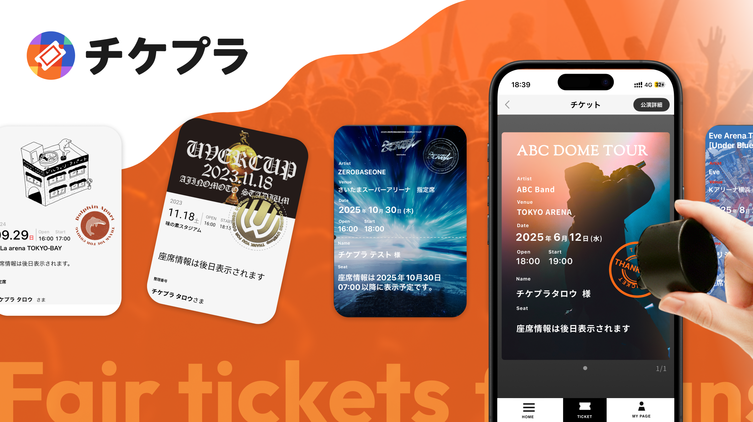 チケプラアプリのチケット表示画面