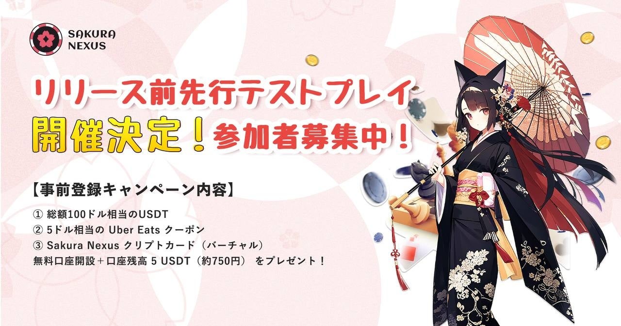 Sakura Nexusのテストプレイ案内