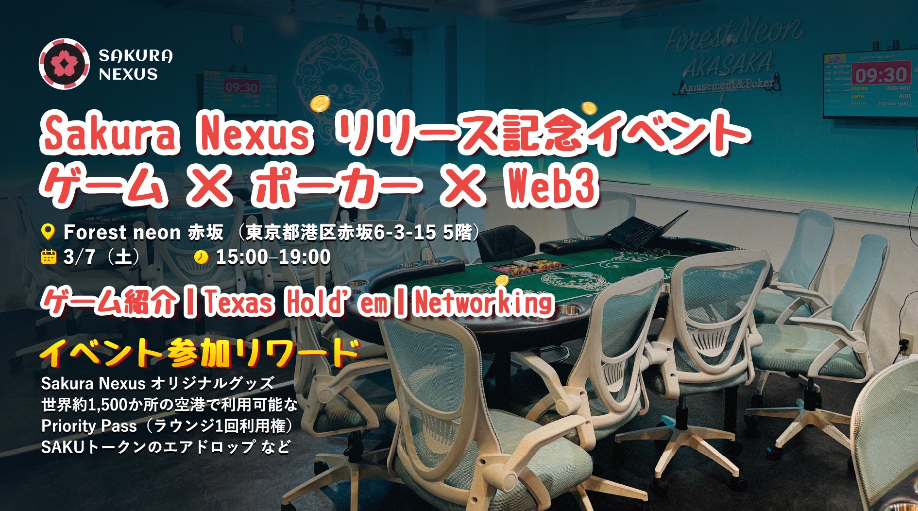 Sakura Nexusリリースイベント情報