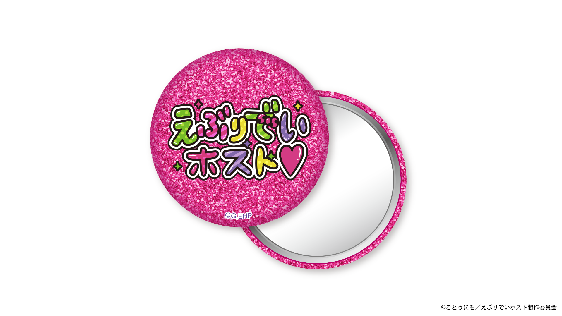 ピンクのえぶりでいホストミラー