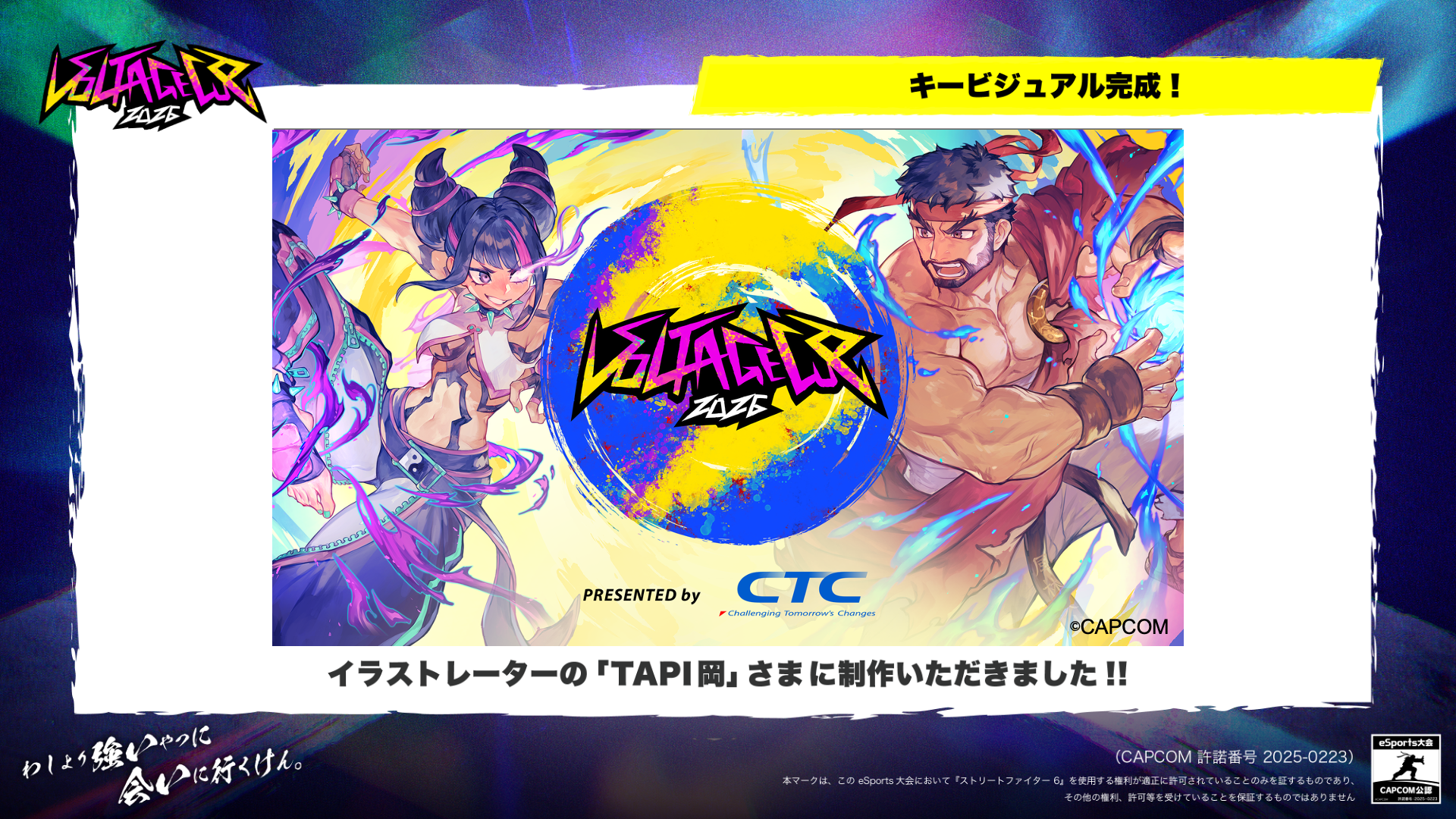 VOLTAGECUP 2026キービジュアル