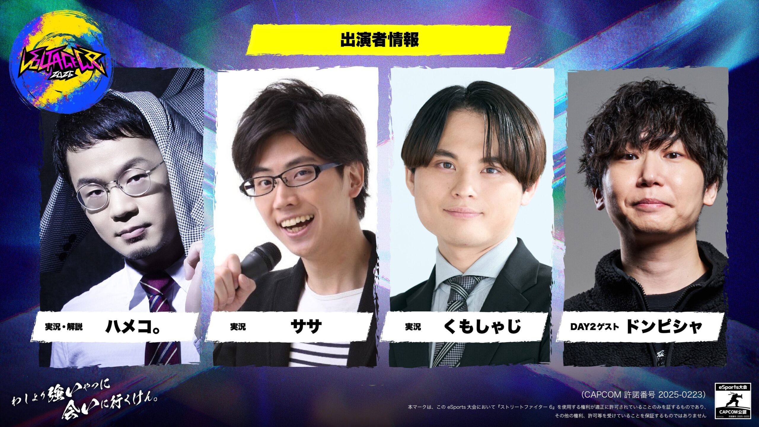 VOLTAGECUPの出演者情報