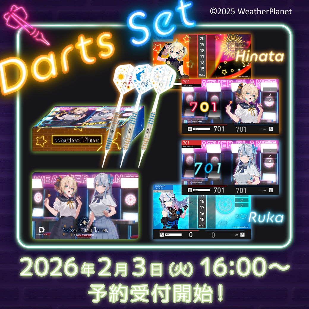 ダーツセット予約情報とキャラクター紹介